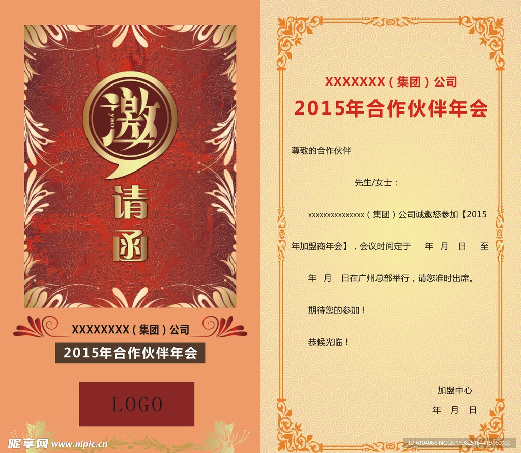 邀請函