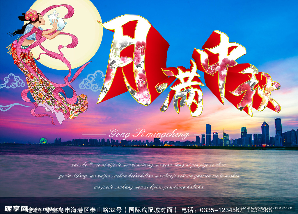中秋