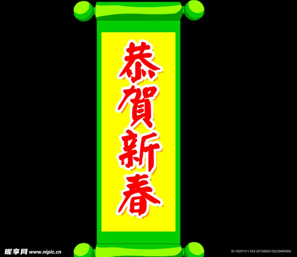 恭賀新春動態視頻