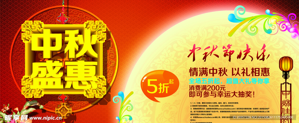 中秋節(jié)宣傳海報(bào)素材