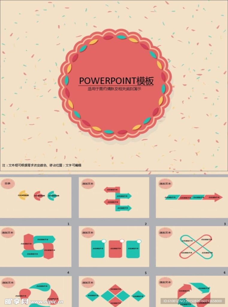 時尚PPT