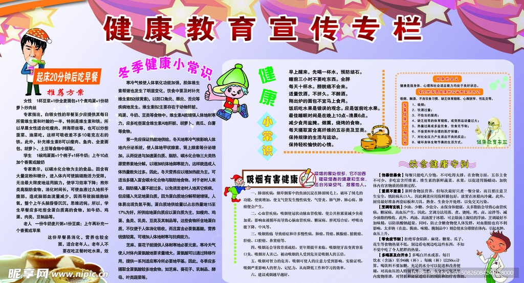 健康教育制度牌  健康小常識(shí)