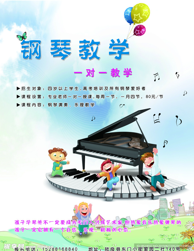 钢琴教学单页