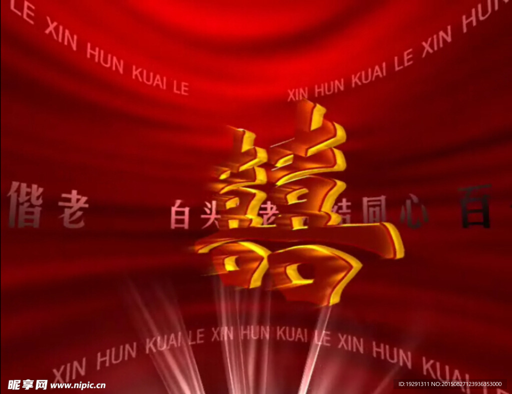 婚慶文字視頻