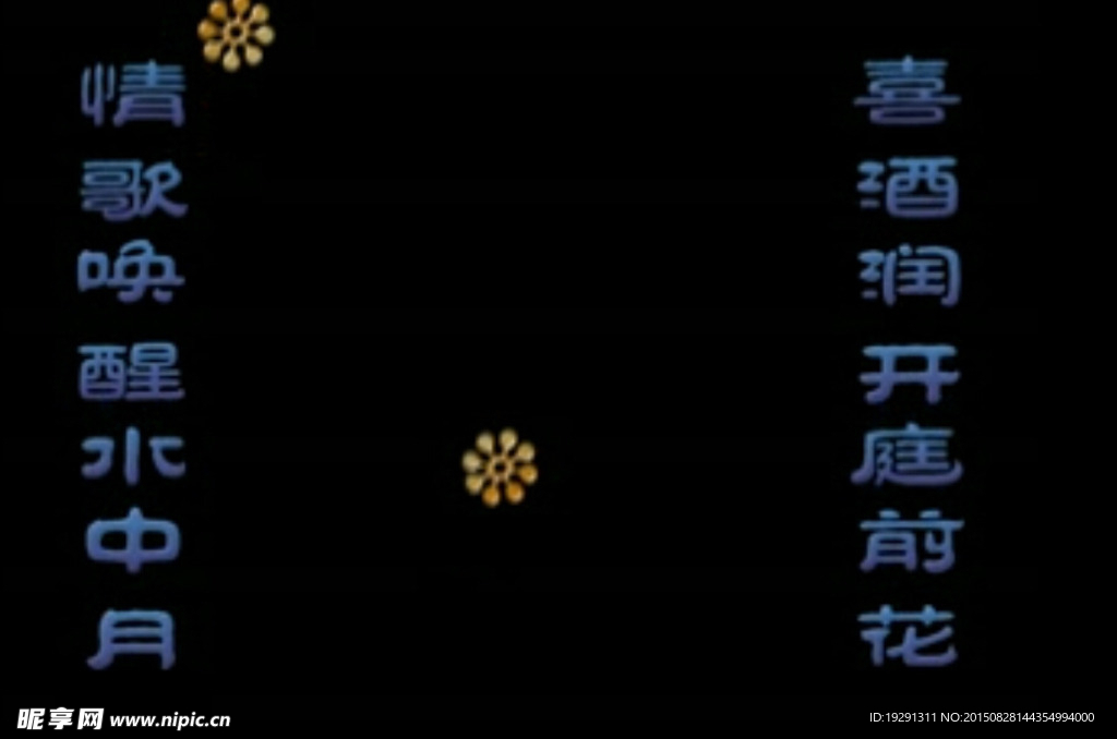 婚禮祝福語視頻