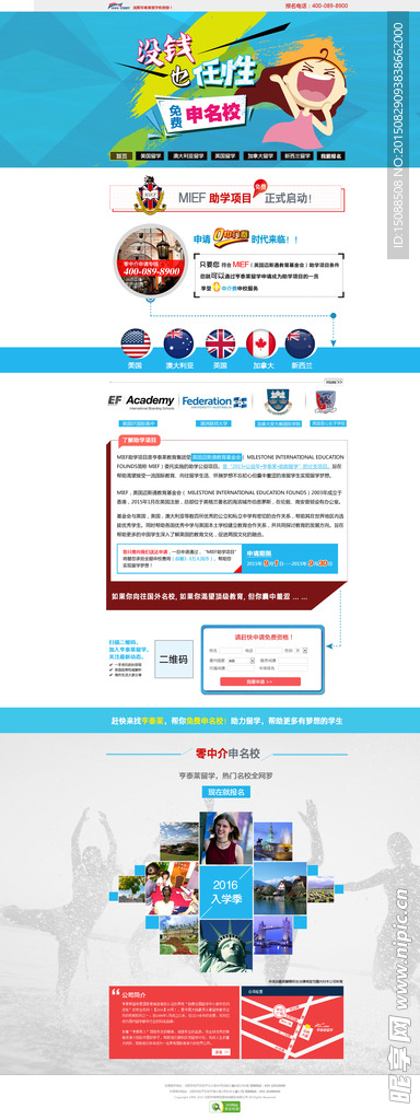 留學(xué)行業(yè)沒錢任性網(wǎng)頁專題
