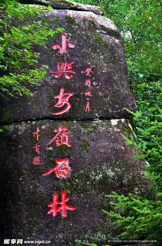 湯旺河森林公園