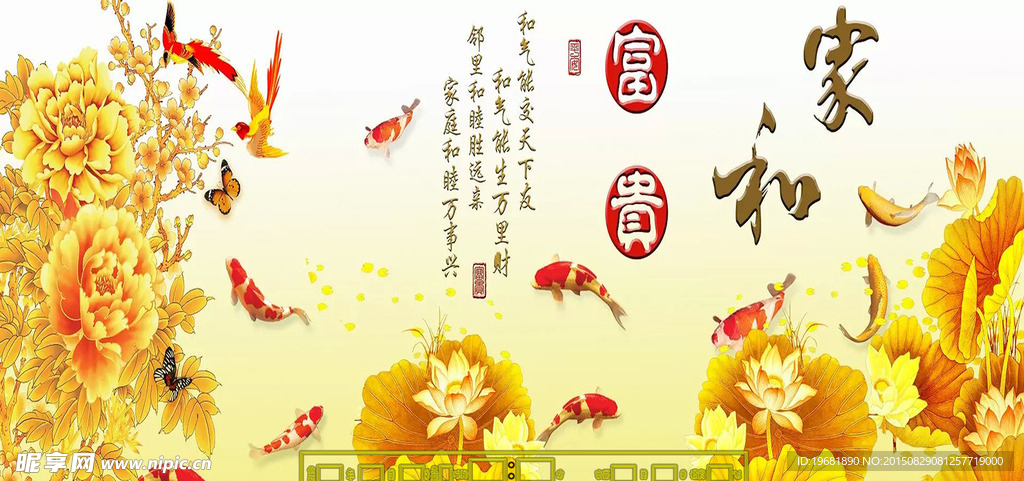 家和富貴九魚圖