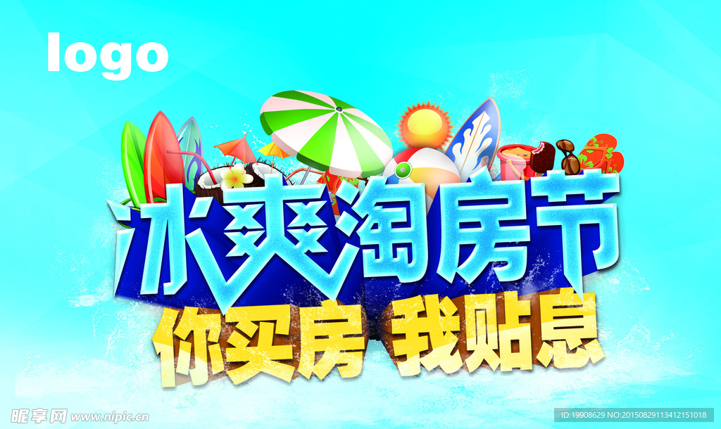 淘房節