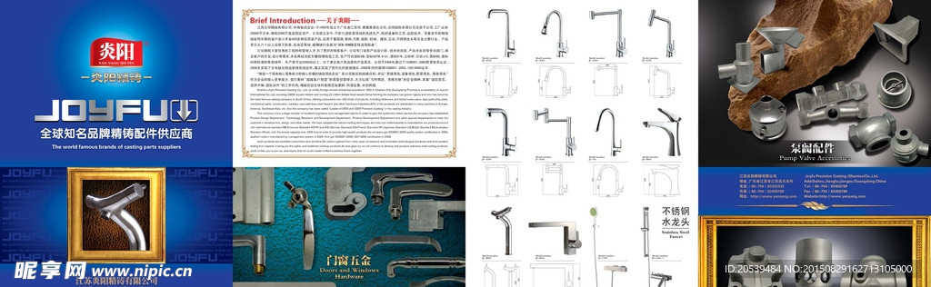 五金四折页