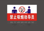 禁止吸烟劝导警示牌