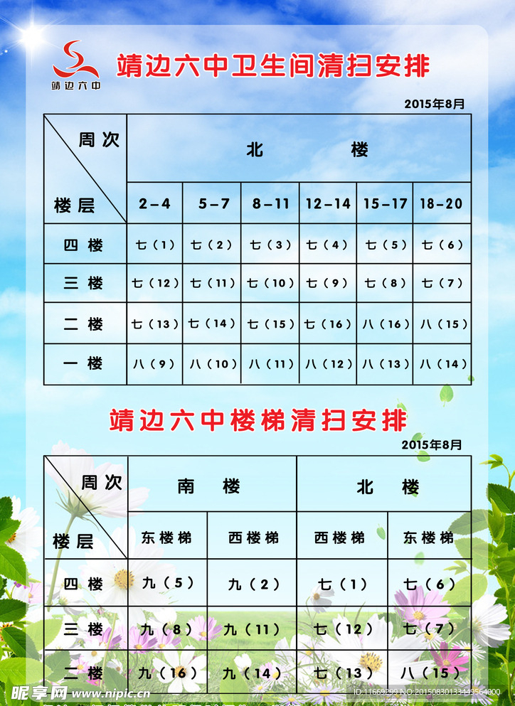 衛生打掃安排