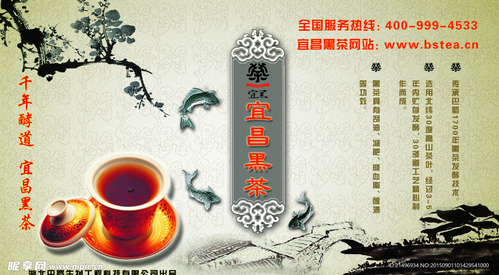 宜昌黑茶