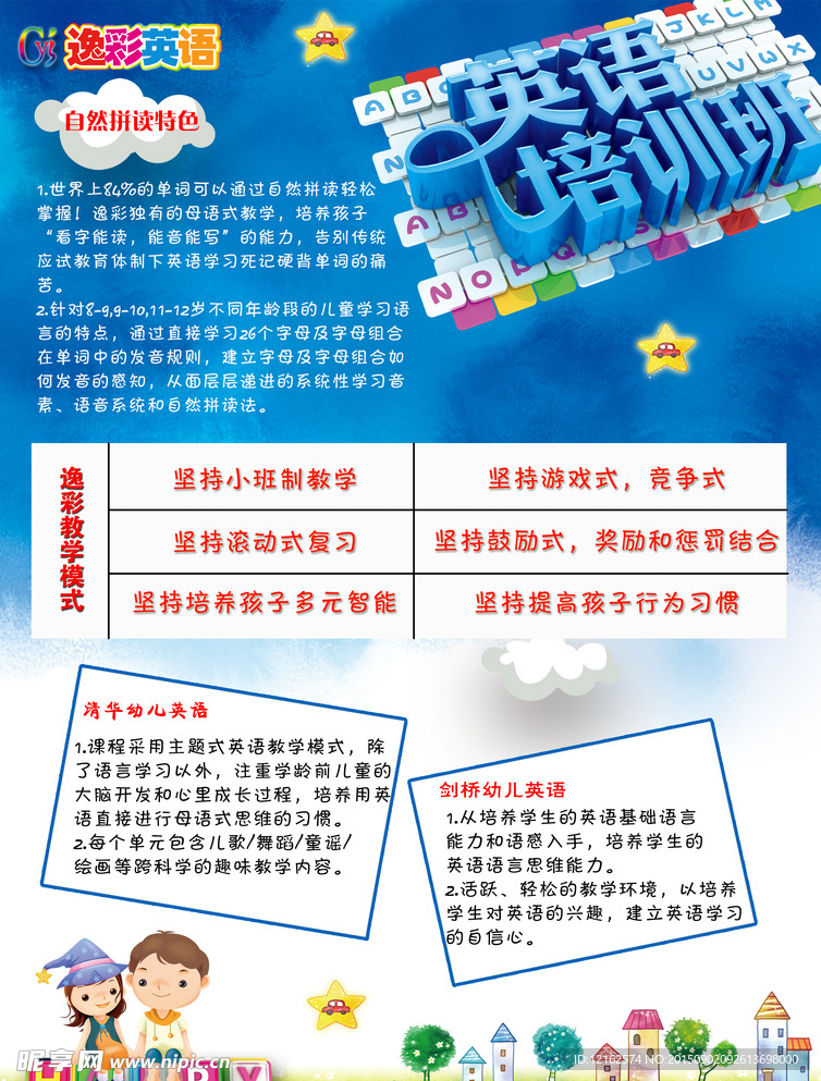 英語培訓(xùn)單頁