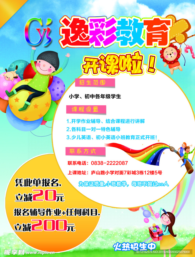 逸彩教育宣傳單