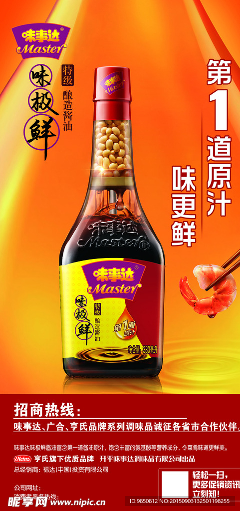 味極鮮