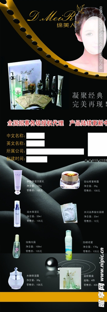 化妝品 締美人