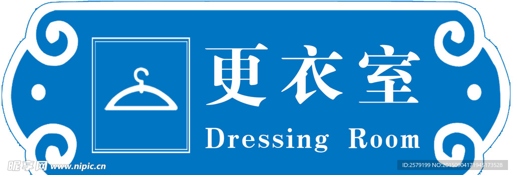 更衣室