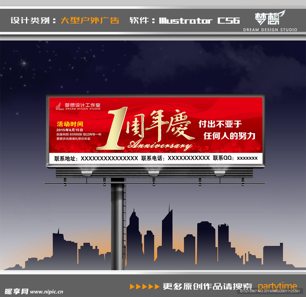 一周年慶典