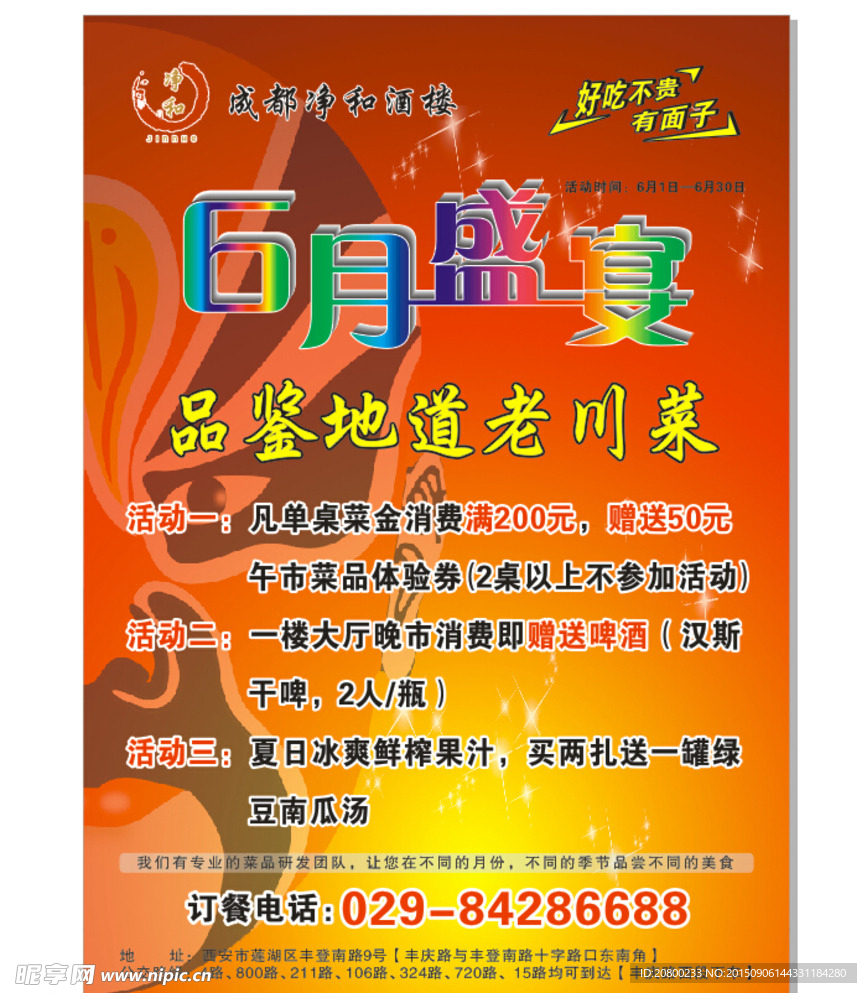 美食海報(bào)