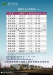惠州机场航班时刻表