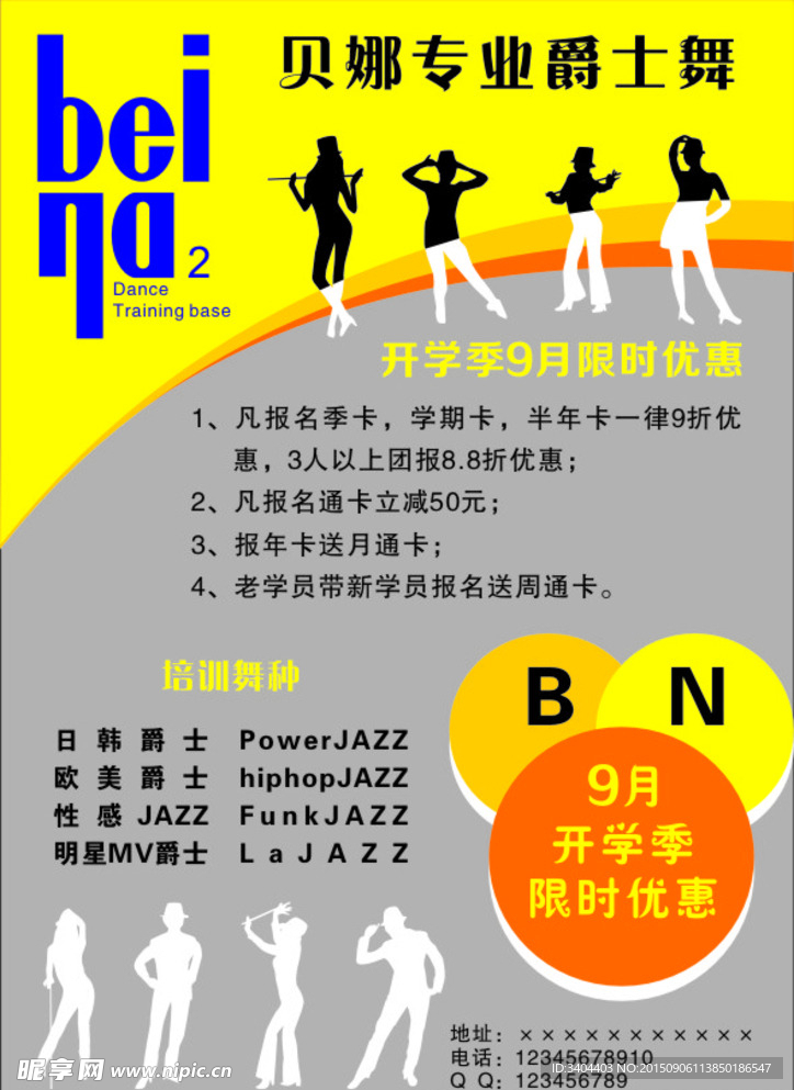 貝娜爵士舞