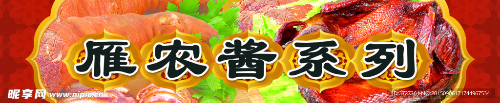 醬品系列