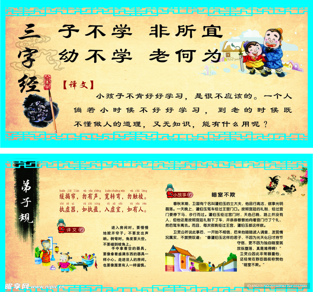 三字經(jīng) 弟子規(guī)