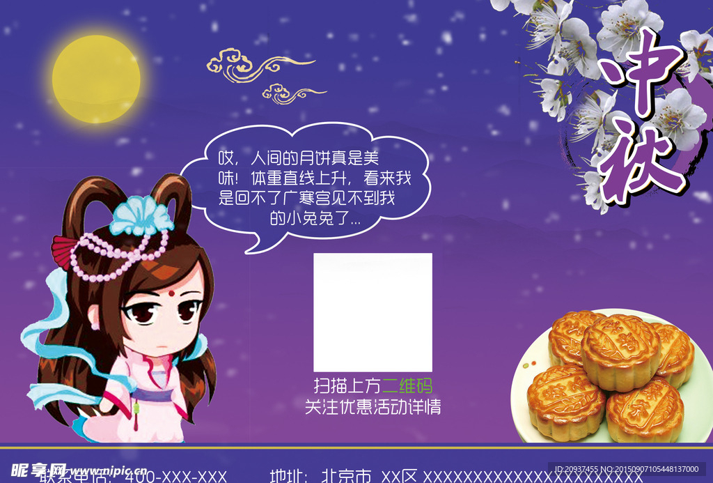 中秋節海報