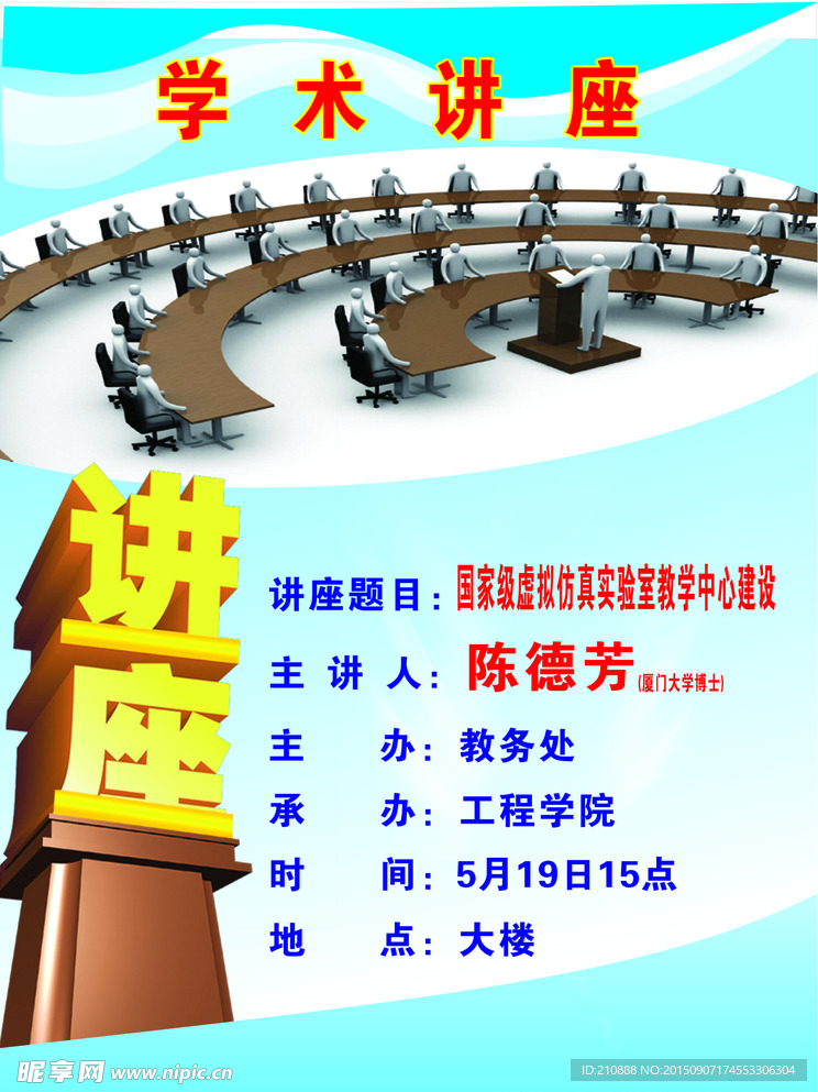 學術講座海報