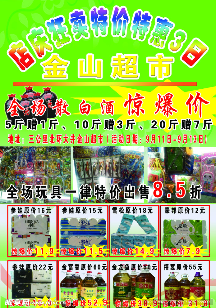 超市廣告