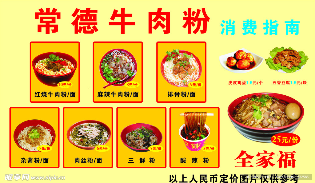 常德牛肉粉