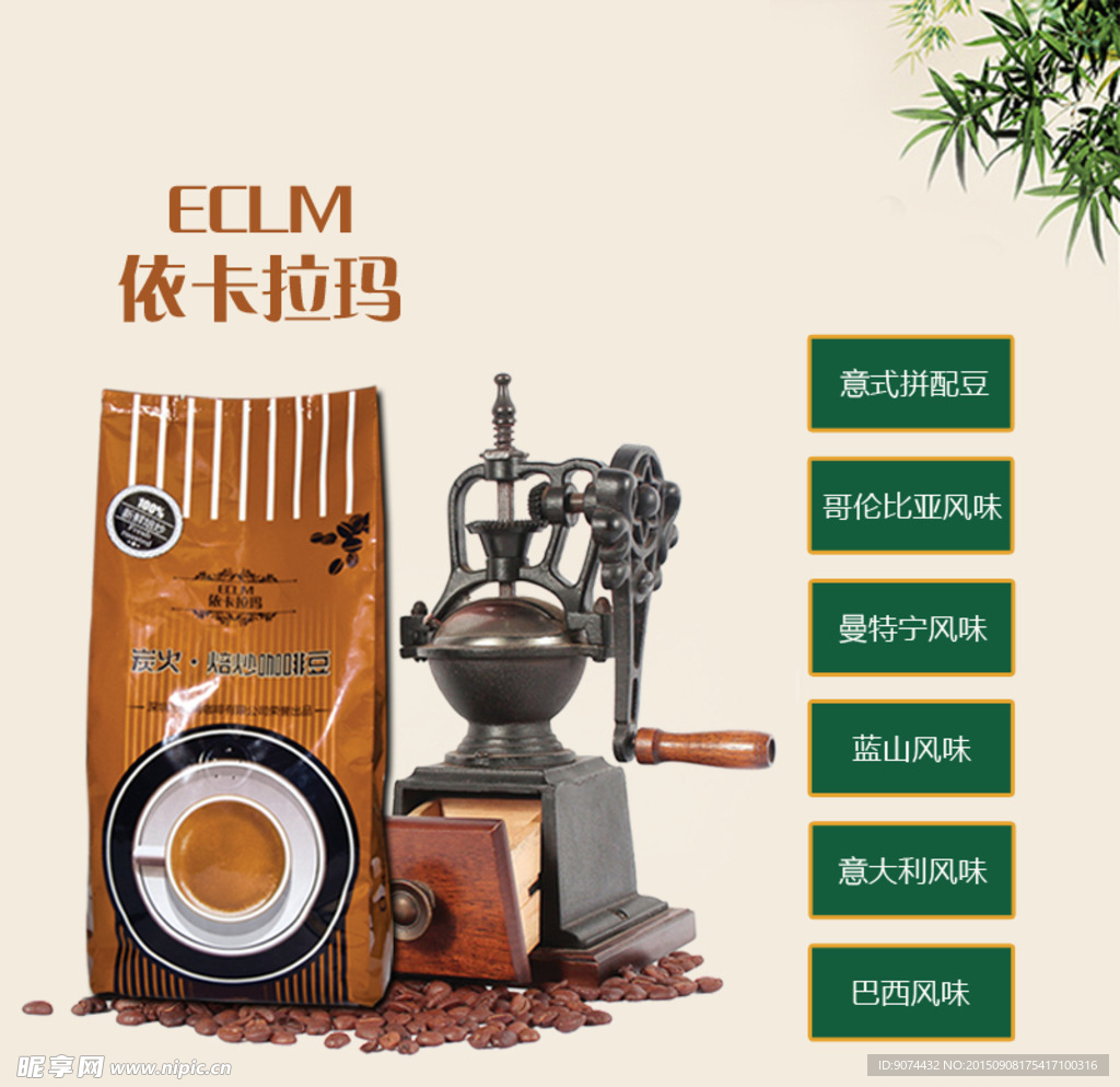 依卡拉玛咖啡豆介绍广告设计