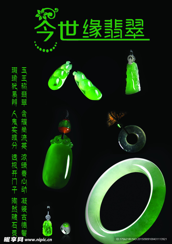 翡翠