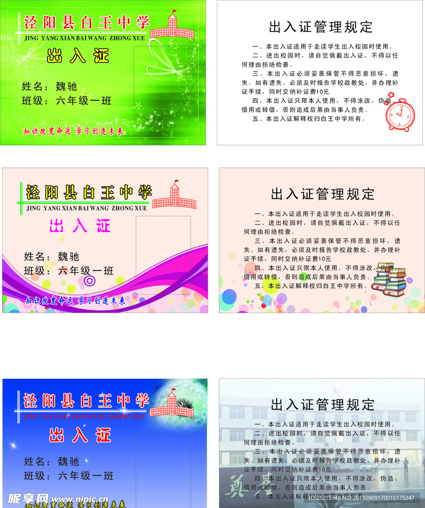 學校出入證