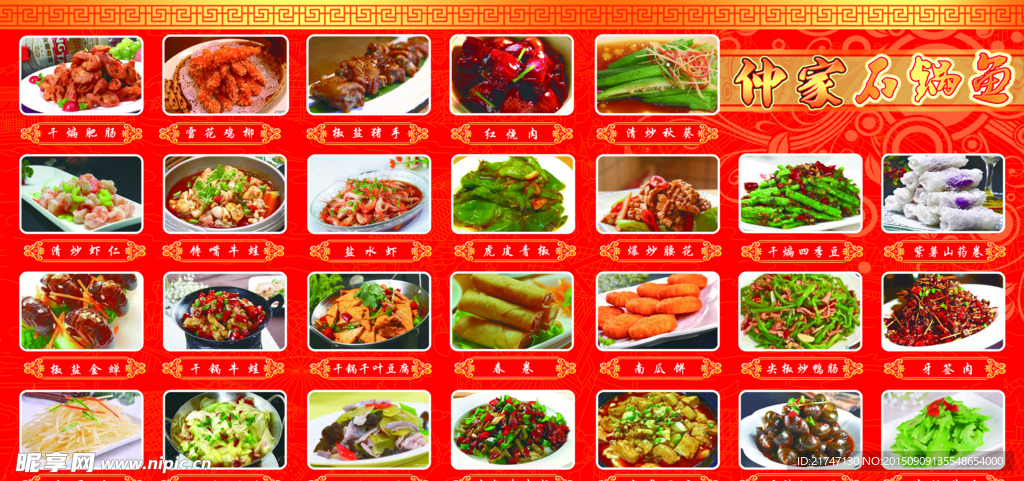 石锅鱼菜品一览