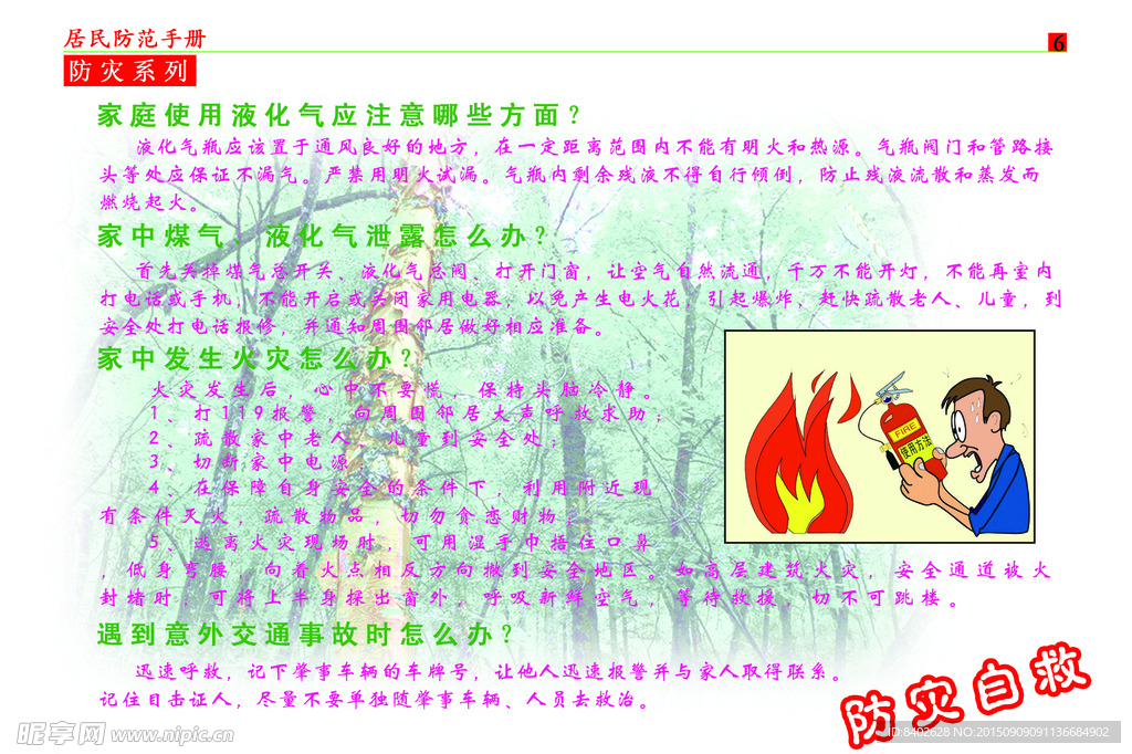 居民防范手冊(cè) 安全手冊(cè)