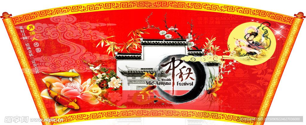 中秋節(jié) 吊掛 吊旗