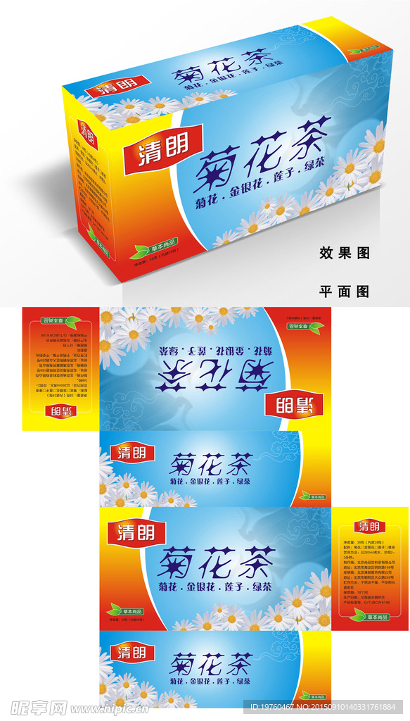 菊花茶包裝盒