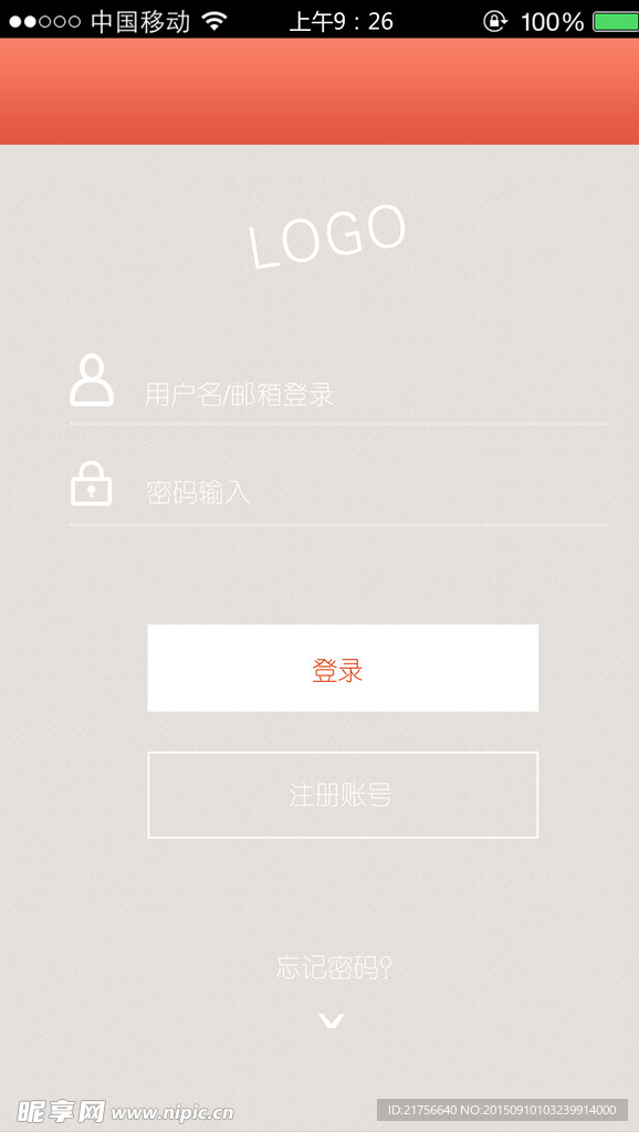 APP登錄界面