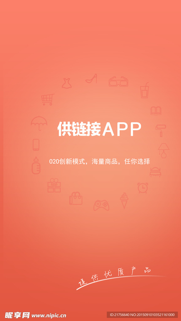 企業(yè)APP啟動界面