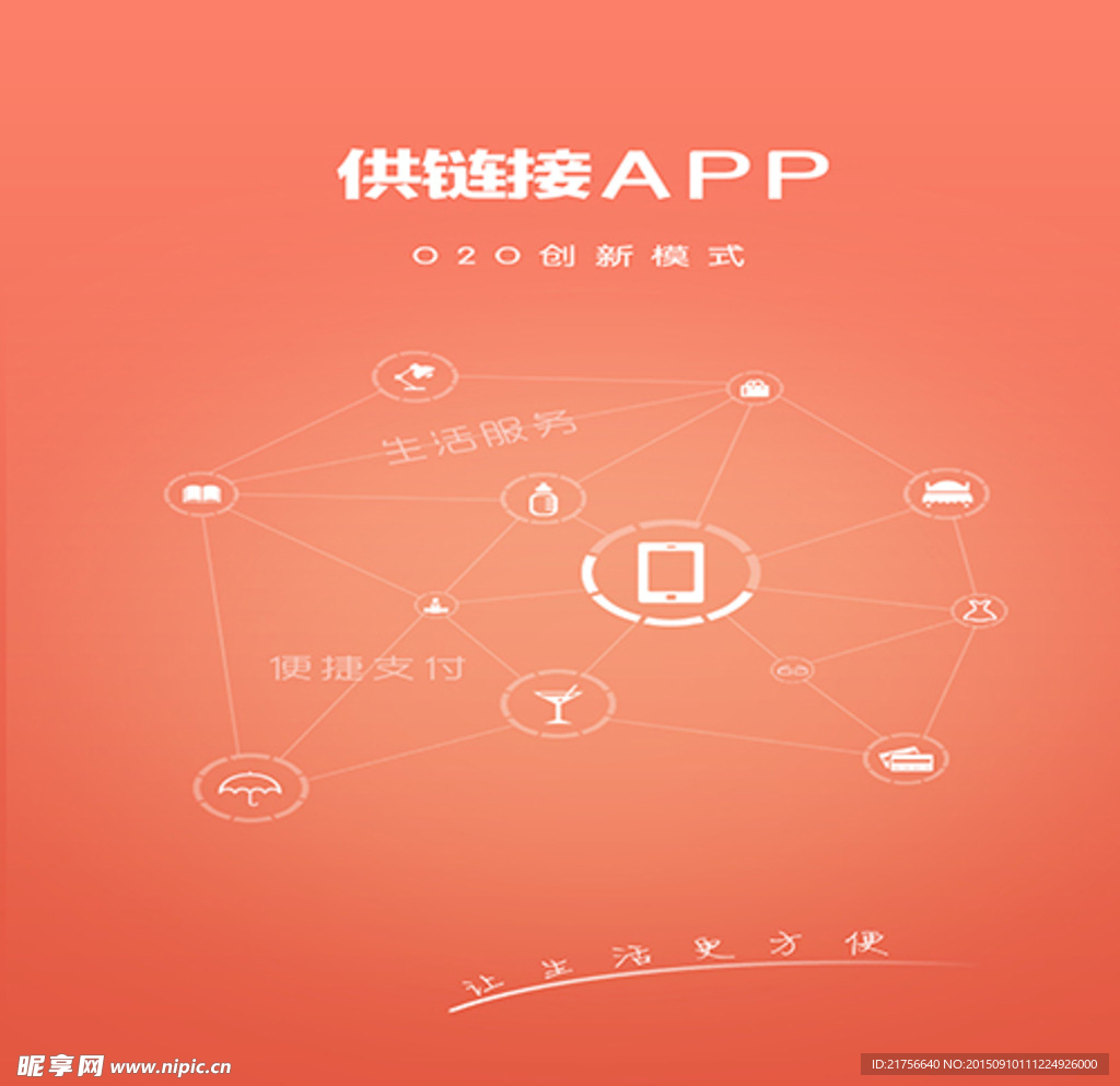 企業(yè)APP啟動界面