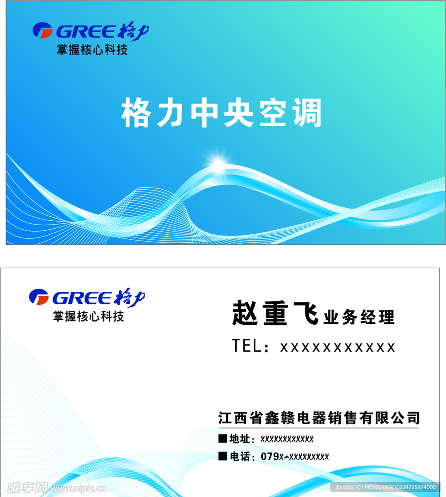 格力名片