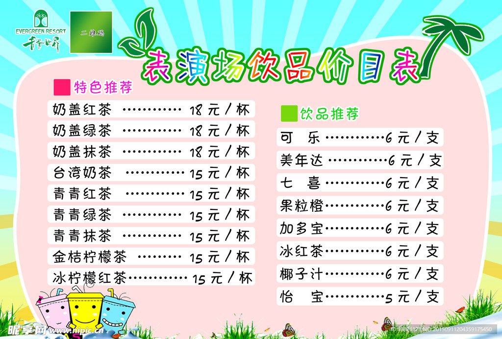 價格單