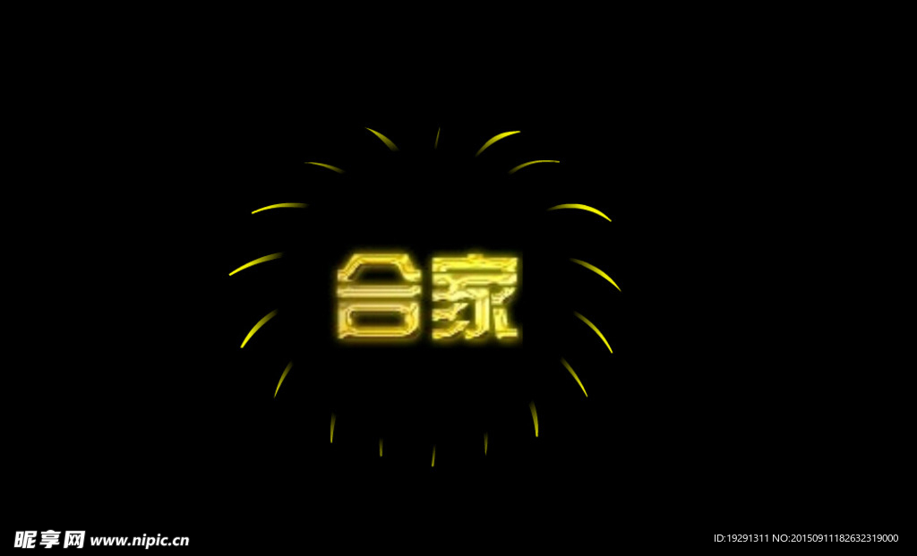 煙花動態視頻