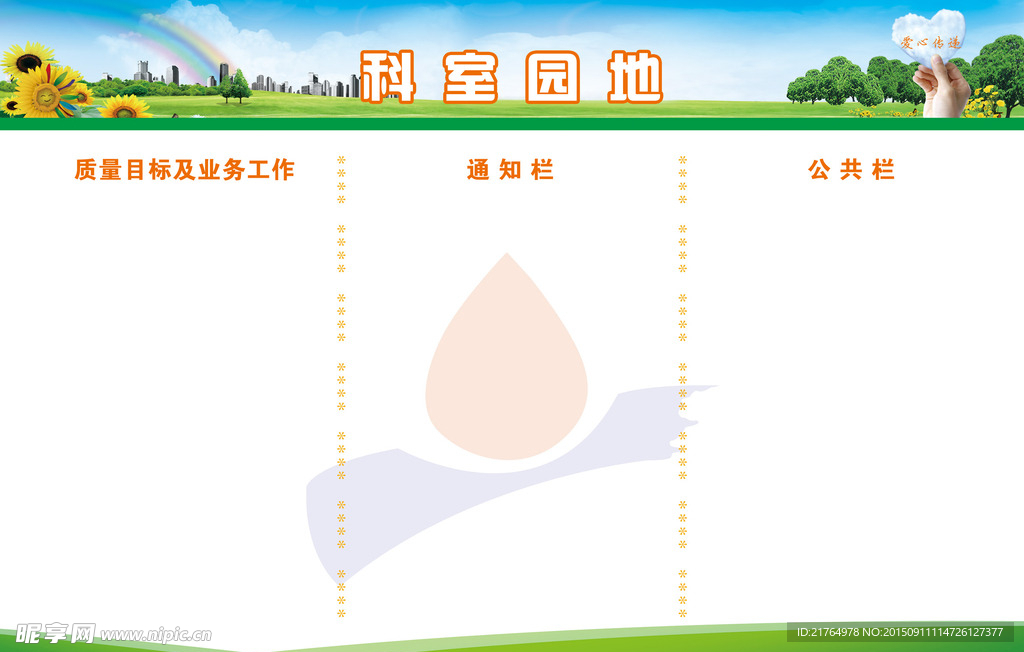 科室園地