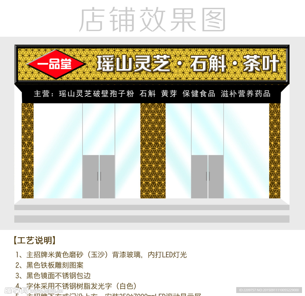 中藥養生店鋪門頭設計