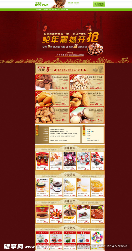 2015年最新淘寶主頁