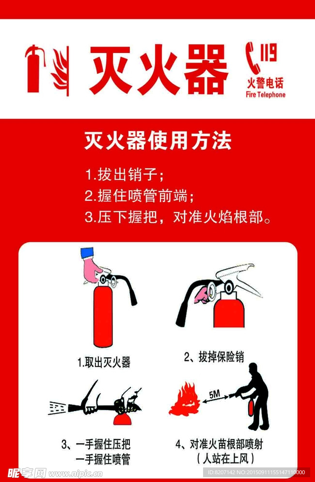 滅火器