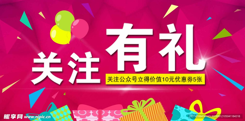 微信關(guān)注有禮